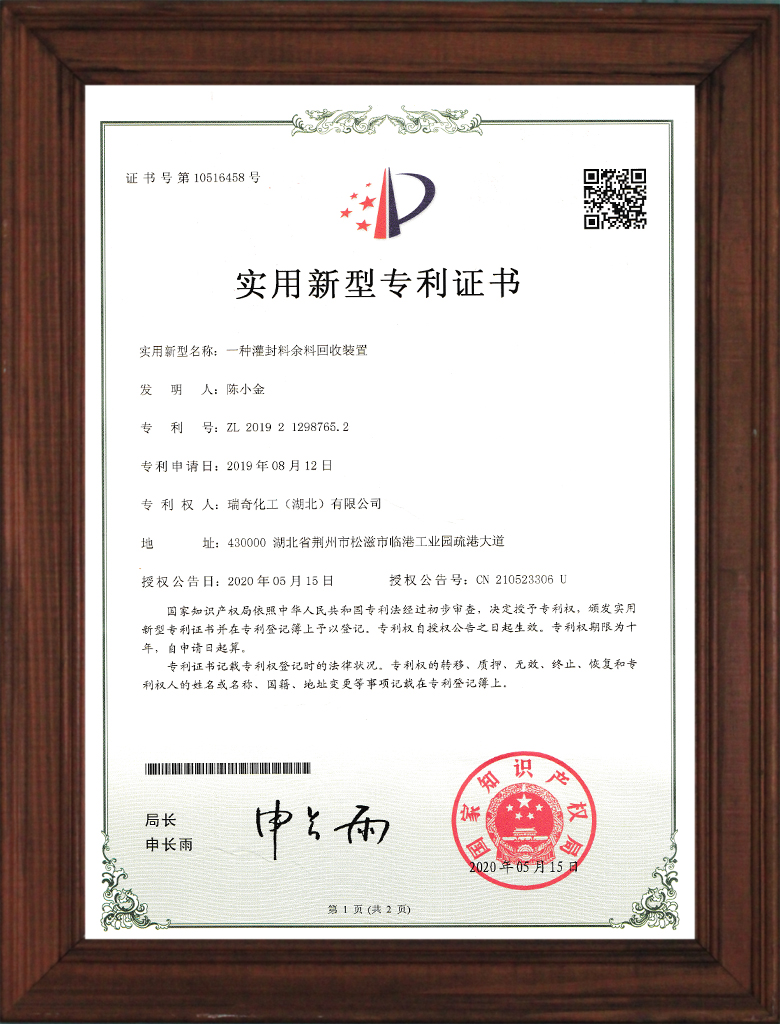 一种灌封余料回收装置